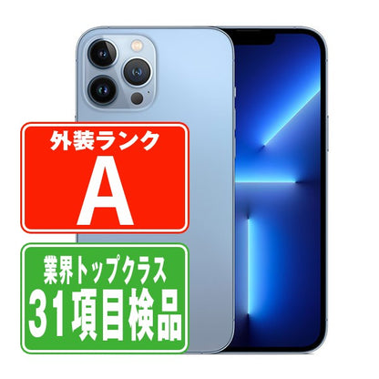 iPhone13 Pro Max 256GB シエラブルー Aランク 美品 SIMフリー