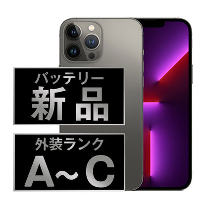 バッテリー100% iPhone13 Pro Max 128GB グラファイト A＋ランク ほぼ新品 SIMフリー