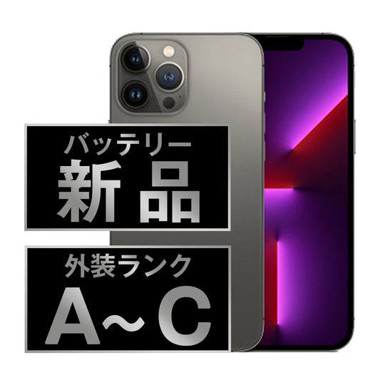 バッテリー100% iPhone13 Pro Max 128GB グラファイト A＋ランク ほぼ新品 SIMフリー