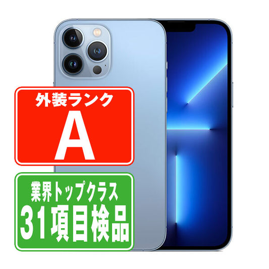 iPhone13 Pro Max 128GB シエラブルー Aランク 美品 SIMフリー