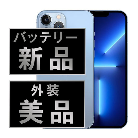 バッテリー100% iPhone13 Pro Max 128GB シエラブルー Aランク 美品 SIMフリー