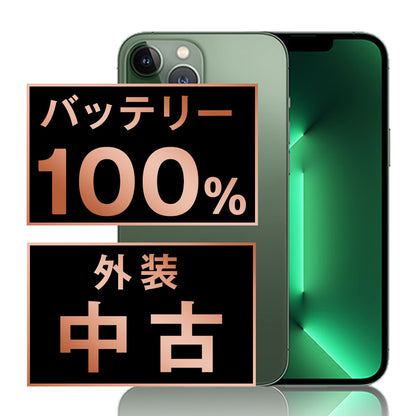 バッテリー100% iPhone13 Pro Max 256GB アルパイングリーン Bランク SIMフリー