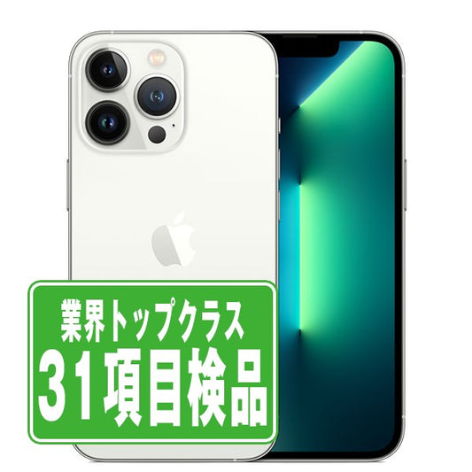 iPhone13 Pro 256GB シルバー Bランク SIMフリー