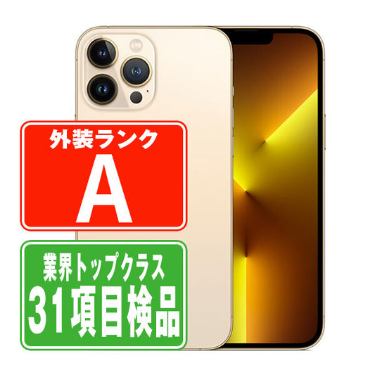 iPhone13 Pro 256GB ゴールド Aランク 美品 SIMフリー