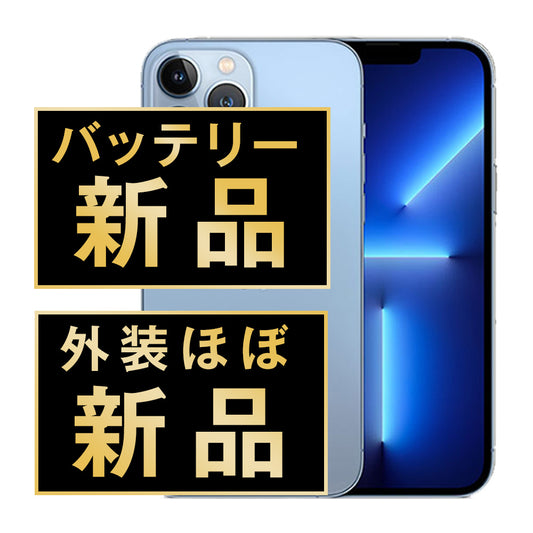 バッテリー100% iPhone13 Pro 256GB シエラブルー A＋ランク ほぼ新品 SIMフリー
