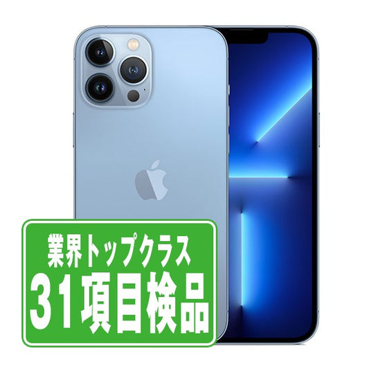 iPhone13 Pro 256GB シエラブルー Bランク SIMフリー