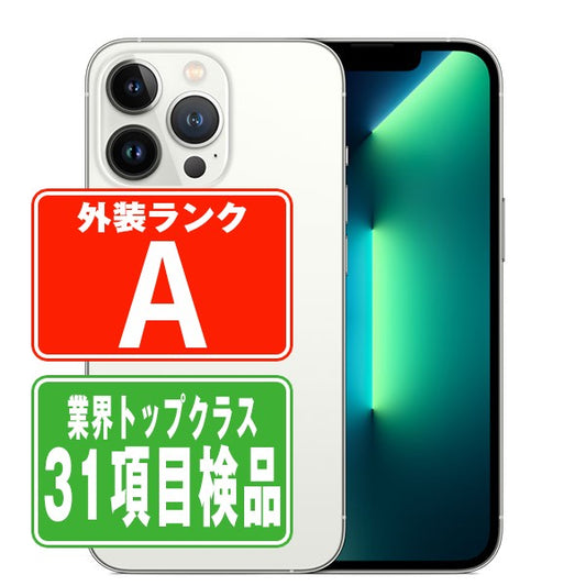 iPhone13 Pro 128GB シルバー Aランク 美品 SIMフリー