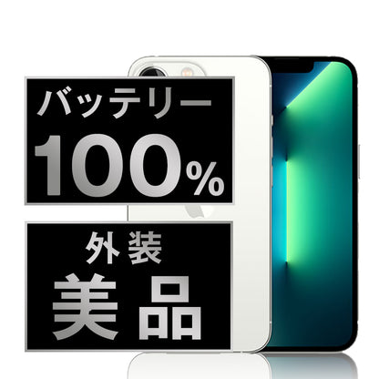 バッテリー100% iPhone13 Pro 128GB シルバー Aランク 美品 SIMフリー
