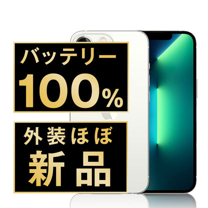 バッテリー100% iPhone13 Pro 128GB グラファイト A＋ランク ほぼ新品 SIMフリー