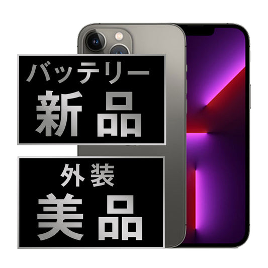 バッテリー100% iPhone13 Pro 128GB グラファイト Aランク 美品 SIMフリー