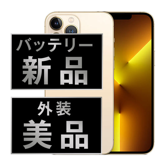 バッテリー100% iPhone13 Pro 128GB ゴールド Aランク 美品 SIMフリー