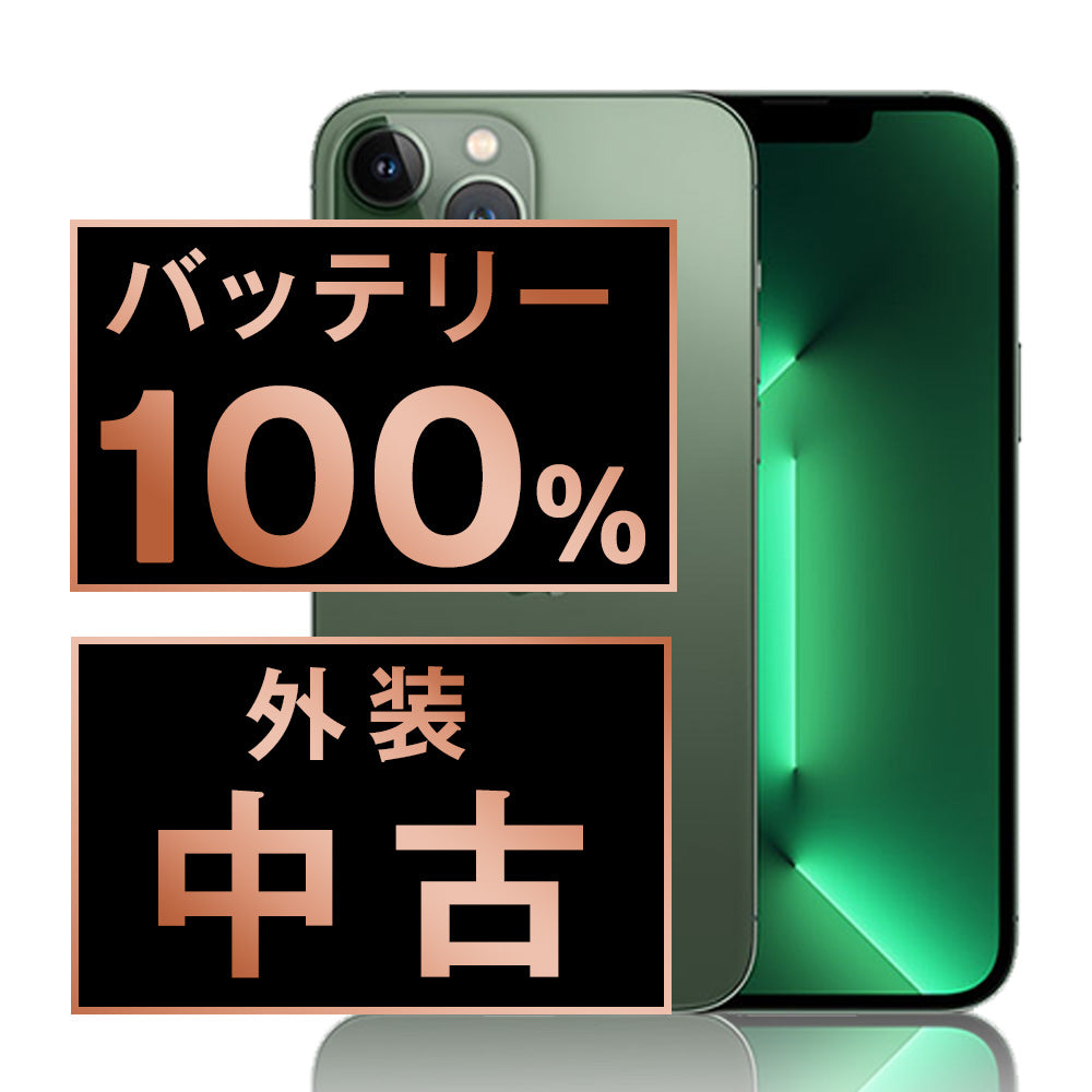 バッテリー100% iPhone13 Pro 128GB アルパイングリーン Bランク SIMフリー