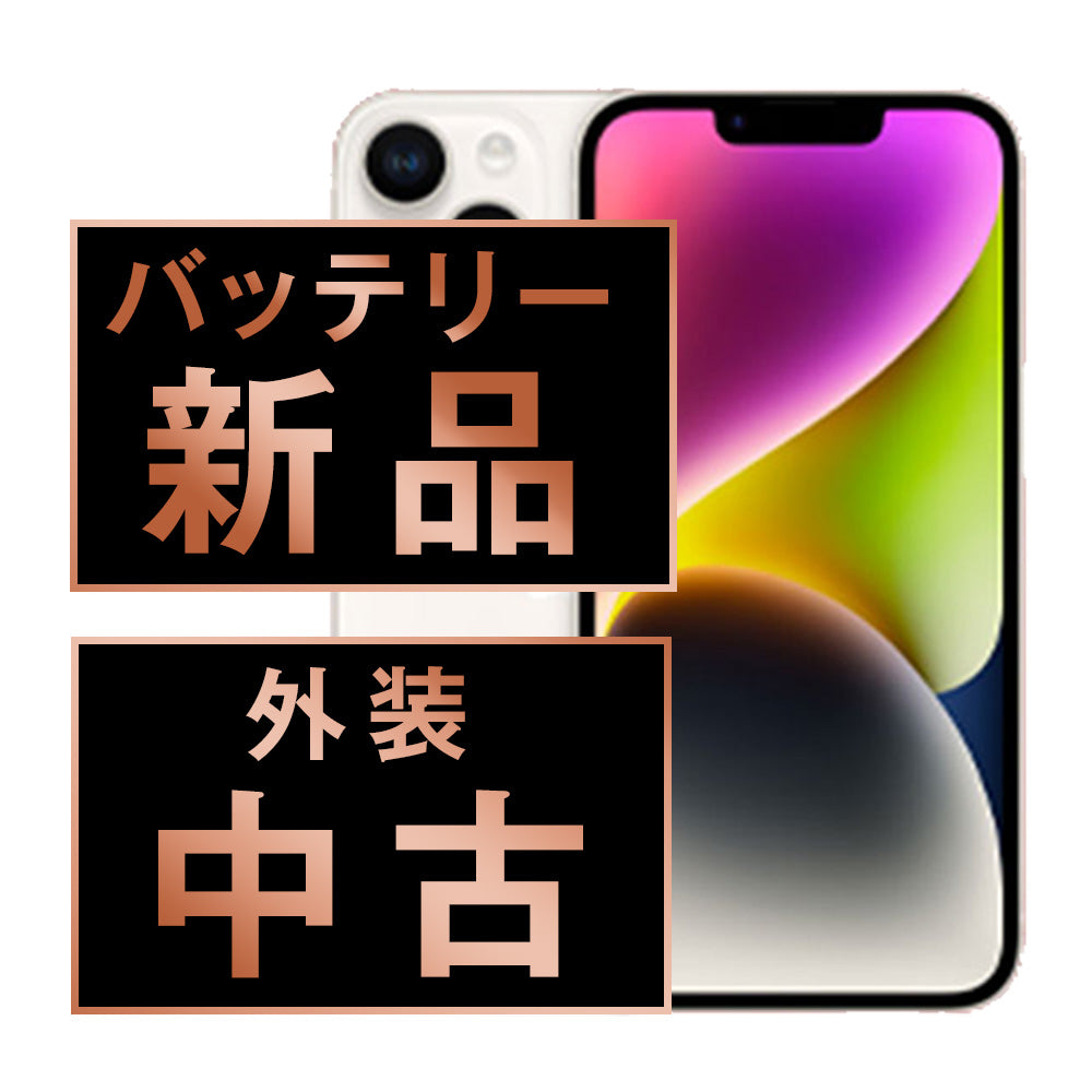 バッテリー100% iPhone14 512GB スターライト Cランク SIMフリー