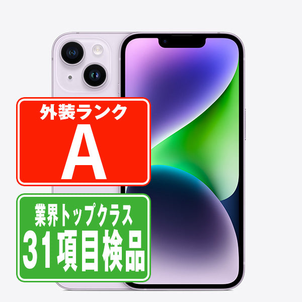 iPhone14 256GB パープル Aランク 美品 SIMフリー