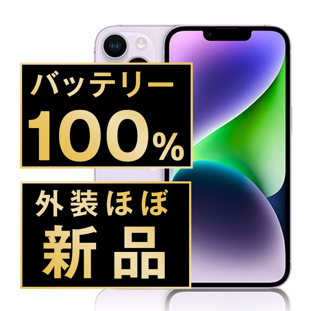 iPhone14 本体　箱付き　バッテリー75% iPhone14 本体 箱付き バッテリー75% iPhone14 本体 箱付き バッテリー