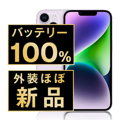 バッテリー100% iPhone14 256GB スターライト A＋ランク ほぼ新品 SIMフリー