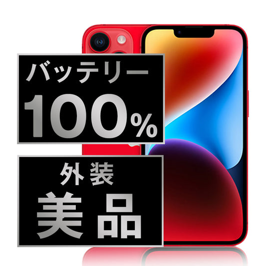 バッテリー100% iPhone14 256GB RED Aランク 美品 SIMフリー