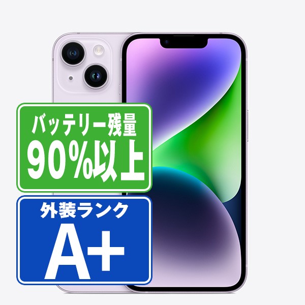 バッテリー90%以上 iPhone14 128GB パープル A＋ランク ほぼ新品 SIMフリー