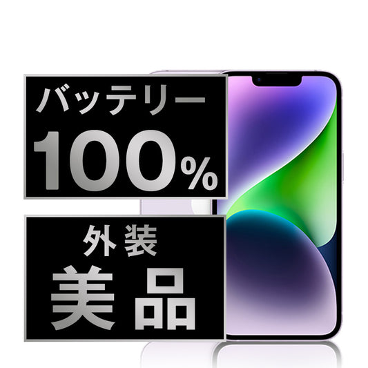 バッテリー100% iPhone14 128GB パープル Aランク 美品 SIMフリー