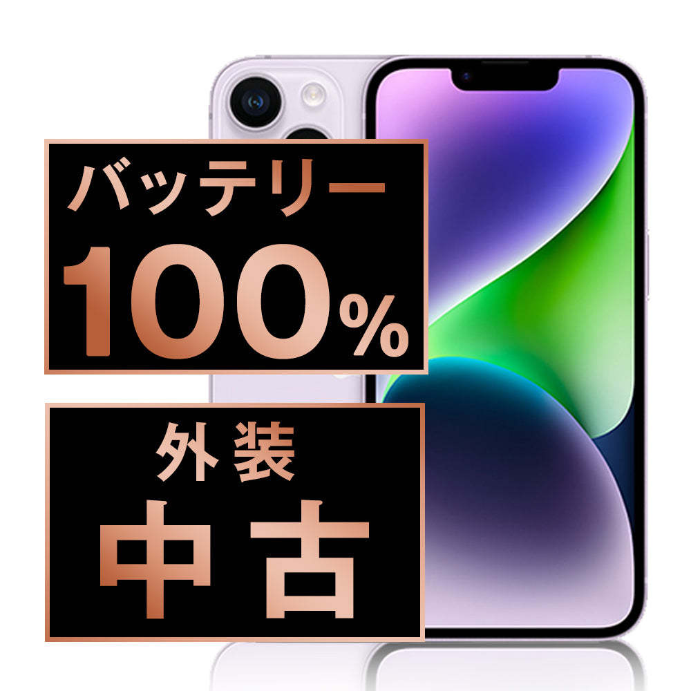 バッテリー100% iPhone14 128GB パープル Bランク SIMフリー