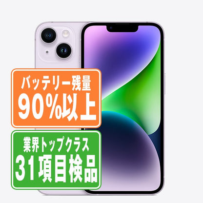 バッテリー90%以上 iPhone14 128GB パープル Bランク SIMフリー