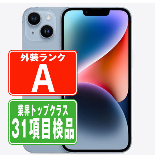 iPhone14 128GB ブルー Aランク 美品 SIMフリー