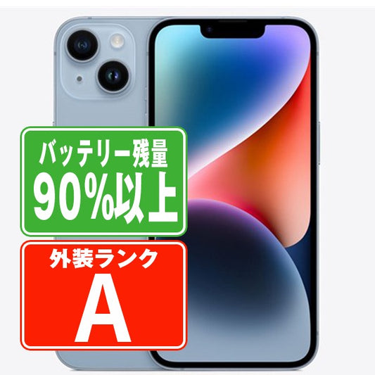 バッテリー90%以上 iPhone14 128GB ブルー Aランク 美品 SIMフリー