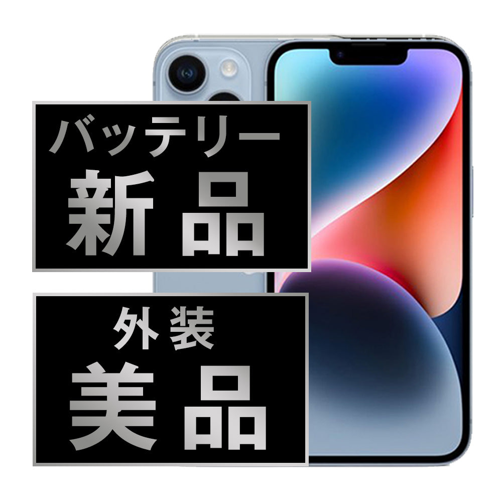 バッテリー100% iPhone14 128GB ブルー Aランク 美品 SIMフリー