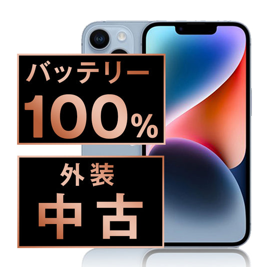 バッテリー100% iPhone14 128GB ブルー Bランク SIMフリー