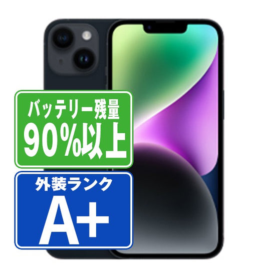 バッテリー90%以上 iPhone14 128GB ミッドナイト A＋ランク ほぼ新品 SIMフリー