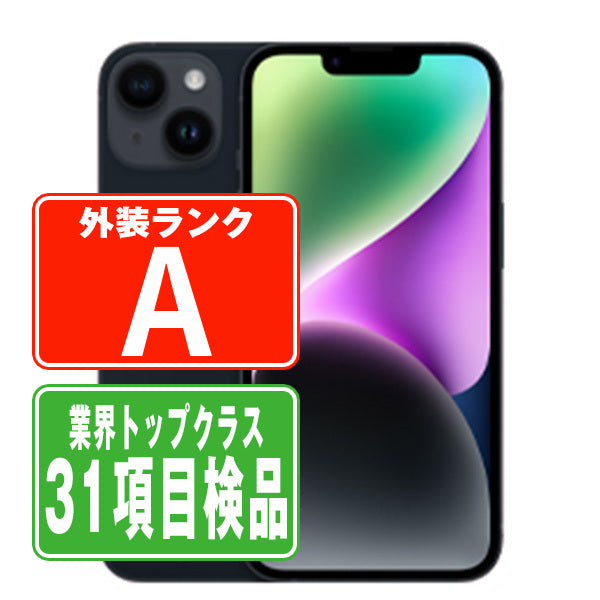 iPhone14 128GB ミッドナイト Aランク 美品 SIMフリー