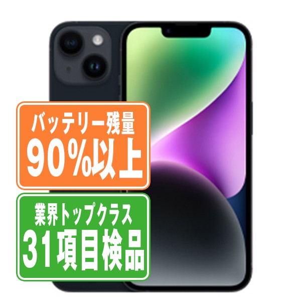 バッテリー90%以上 iPhone14 128GB ミッドナイト Bランク SIMフリー