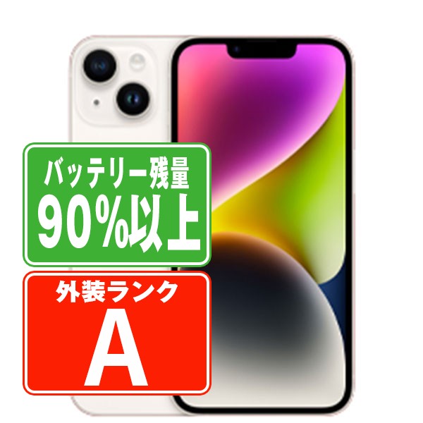 バッテリー90%以上 iPhone14 128GB スターライト Aランク 美品 SIMフリー