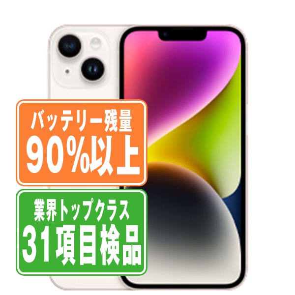 中古 iPhone 14シリーズ】バッテリー80%以上・安心保証付き｜お得に