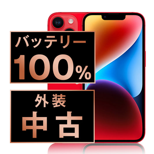 バッテリー100% iPhone14 128GB RED Bランク SIMフリー