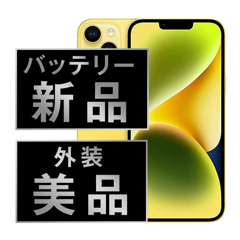 バッテリー100% iPhone14 256GB イエロー Aランク 美品 SIMフリー