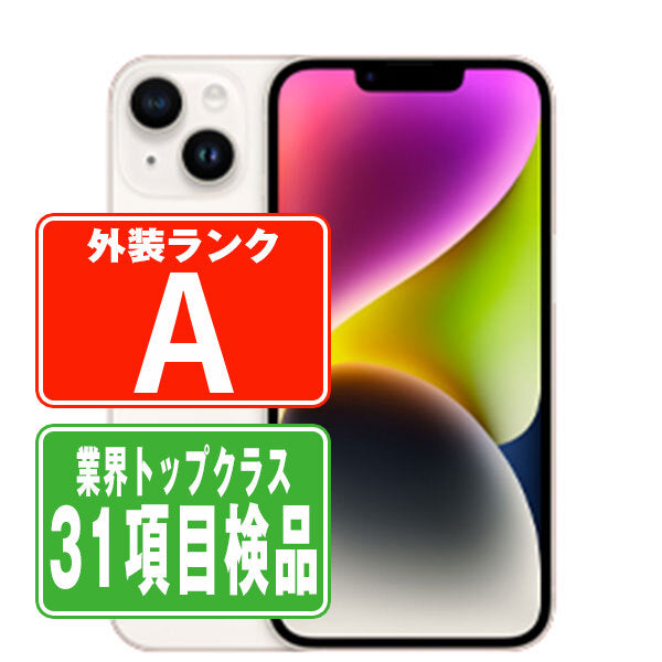 iPhone14 Plus 256GB スターライト Aランク 美品 SIMフリー