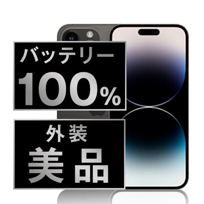バッテリー100% iPhone14 Pro Max 256GB スペースブラック Aランク 美品 SIMフリー