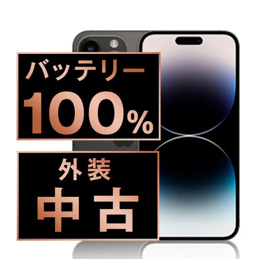 バッテリー100% iPhone14 Pro Max 256GB スペースブラック Bランク SIMフリー