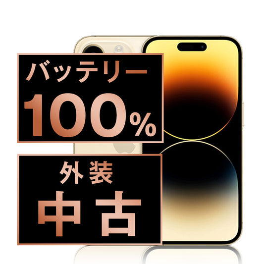バッテリー100% iPhone14 Pro Max 256GB ゴールド Bランク SIMフリー