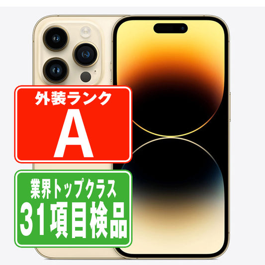 iPhone14 Pro Max 128GB ゴールド Aランク 美品 SIMフリー
