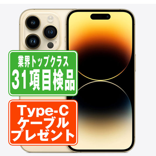 iPhone14 Pro Max 128GB ゴールド Bランク SIMフリー