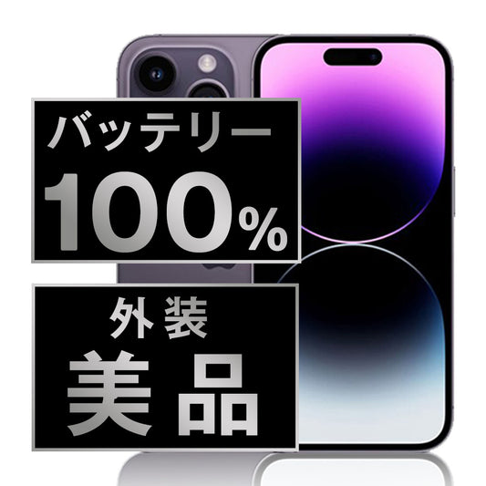 バッテリー100% iPhone14 Pro Max 128GB ディープパープル Aランク 美品 SIMフリー