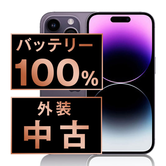 バッテリー100% iPhone14 Pro Max 128GB ディープパープル Cランク SIMフリー