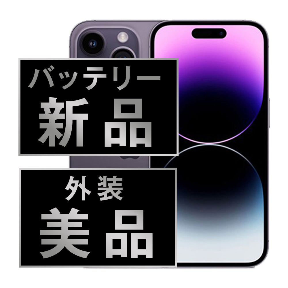 バッテリー100% iPhone14 Pro 512GB ディープパープル Aランク 美品 SIMフリー