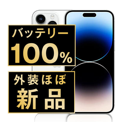 バッテリー100% iPhone14 Pro 256GB シルバー A＋ランク ほぼ新品 SIMフリー
