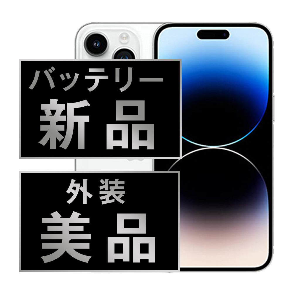 バッテリー100% iPhone14 Pro 256GB シルバー Aランク 美品 SIMフリー
