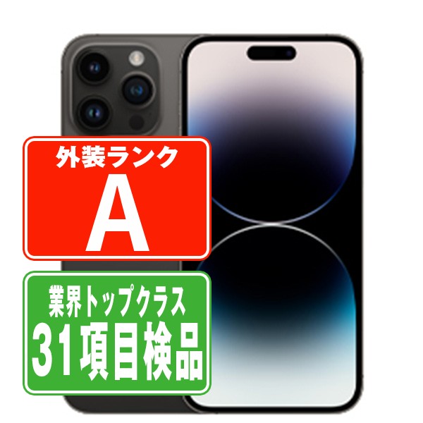iPhone14 Pro 256GB スペースブラック Aランク 美品 SIMフリー