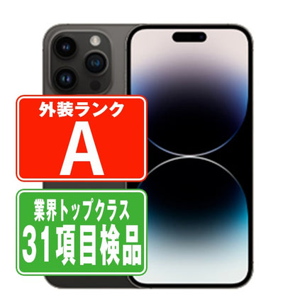 iPhone14 Pro 256GB スペースブラック Aランク 美品 SIMフリー