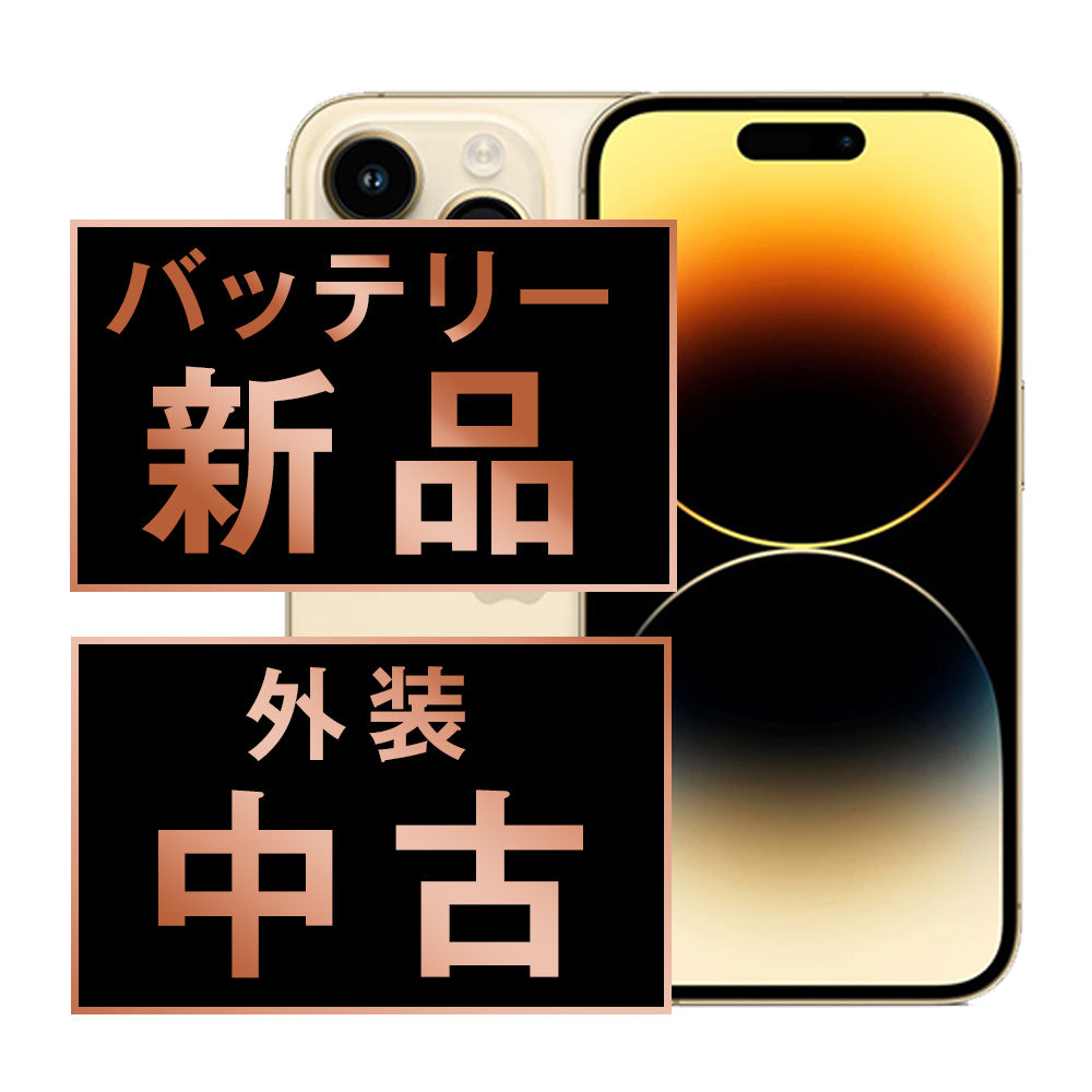 バッテリー100% iPhone14 Pro 256GB ゴールド Bランク SIMフリー